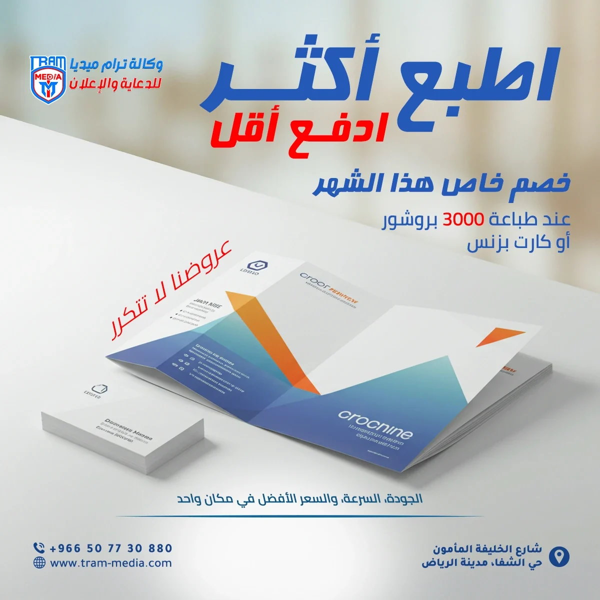 ترام ميديا — تصميمات التواصل الاجتماعي